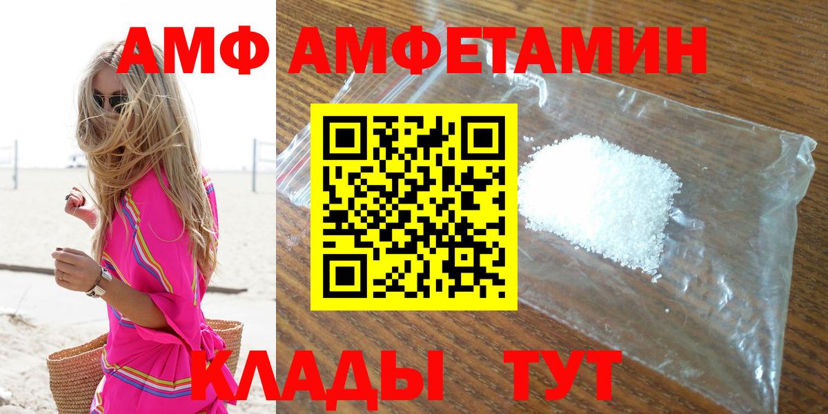 АМФ  Amphetamine VHQ  Вход с VPN  Лосино-Петровский 