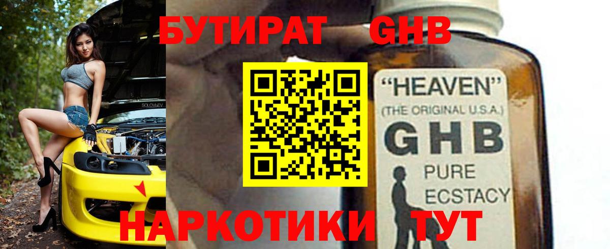 Лосино-Петровский  БУТИРАТ  Вход с VPN  Бутират жидкий экстази 